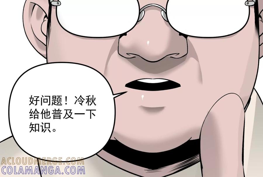 《墟灵》超级人生交叉口 第33页
