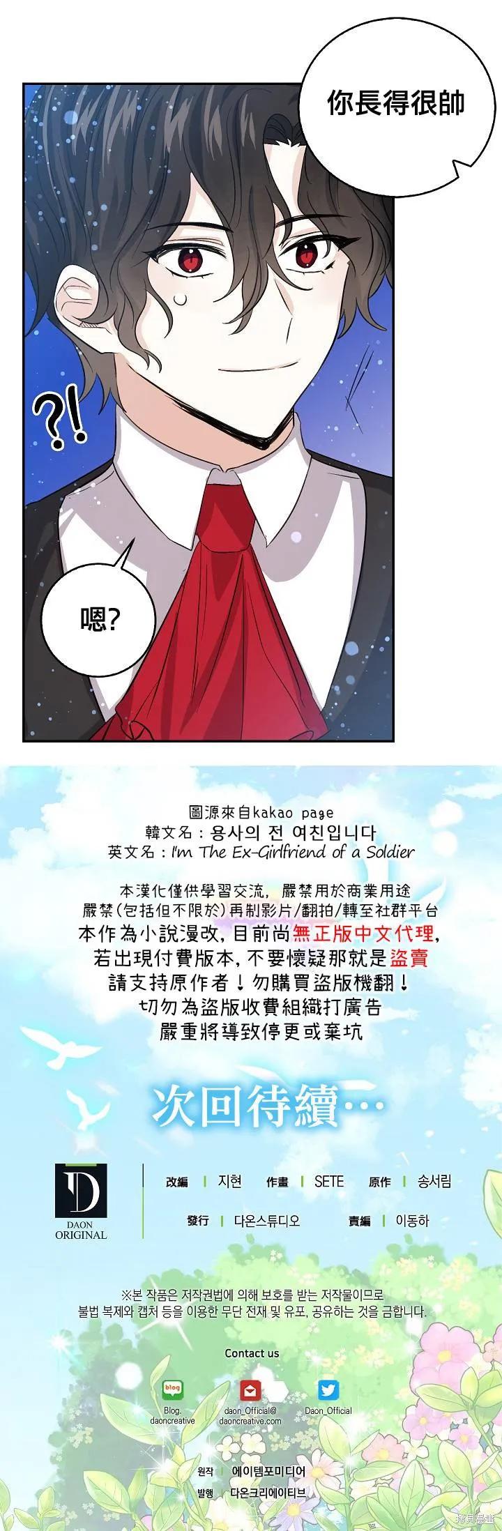 《我是勇者的前女友》第18话 第20页