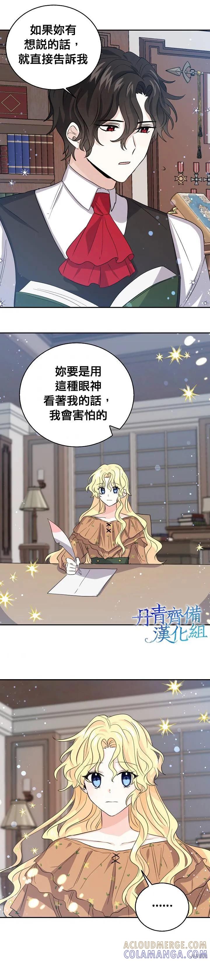 《我是勇者的前女友》第18话 第19页