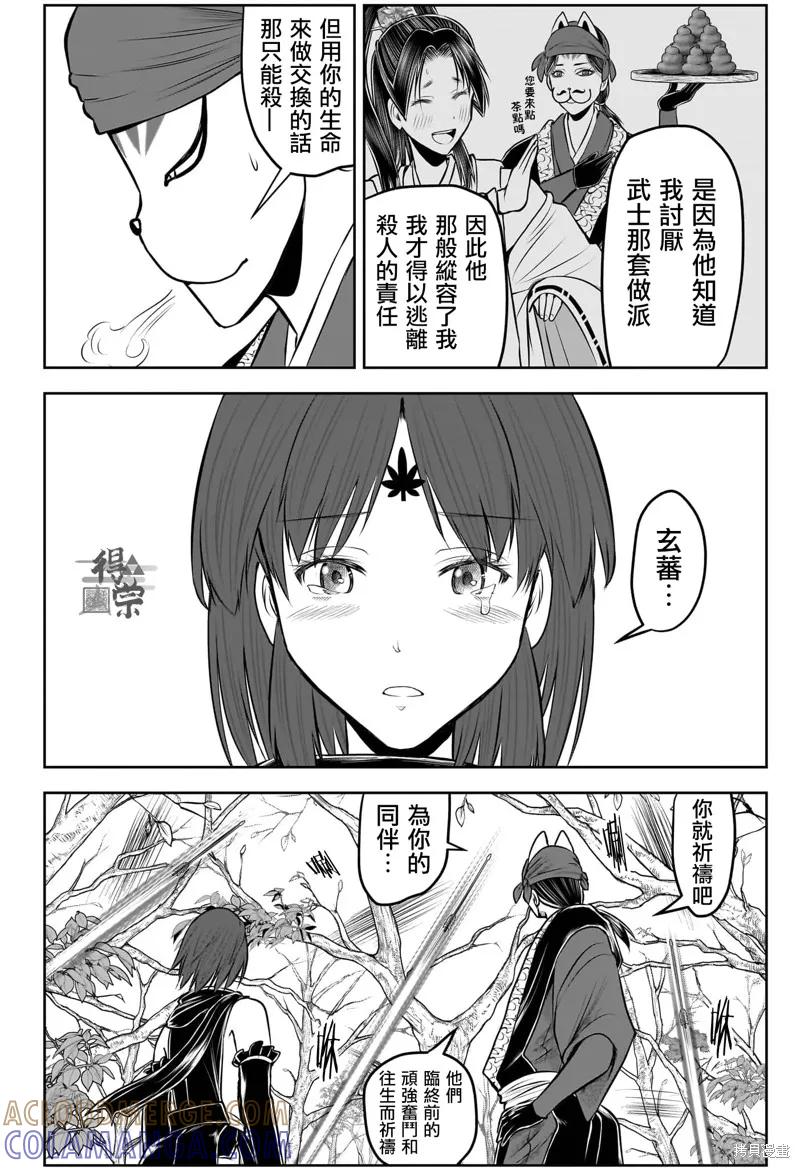 《少主溜得快》第203话 第15页