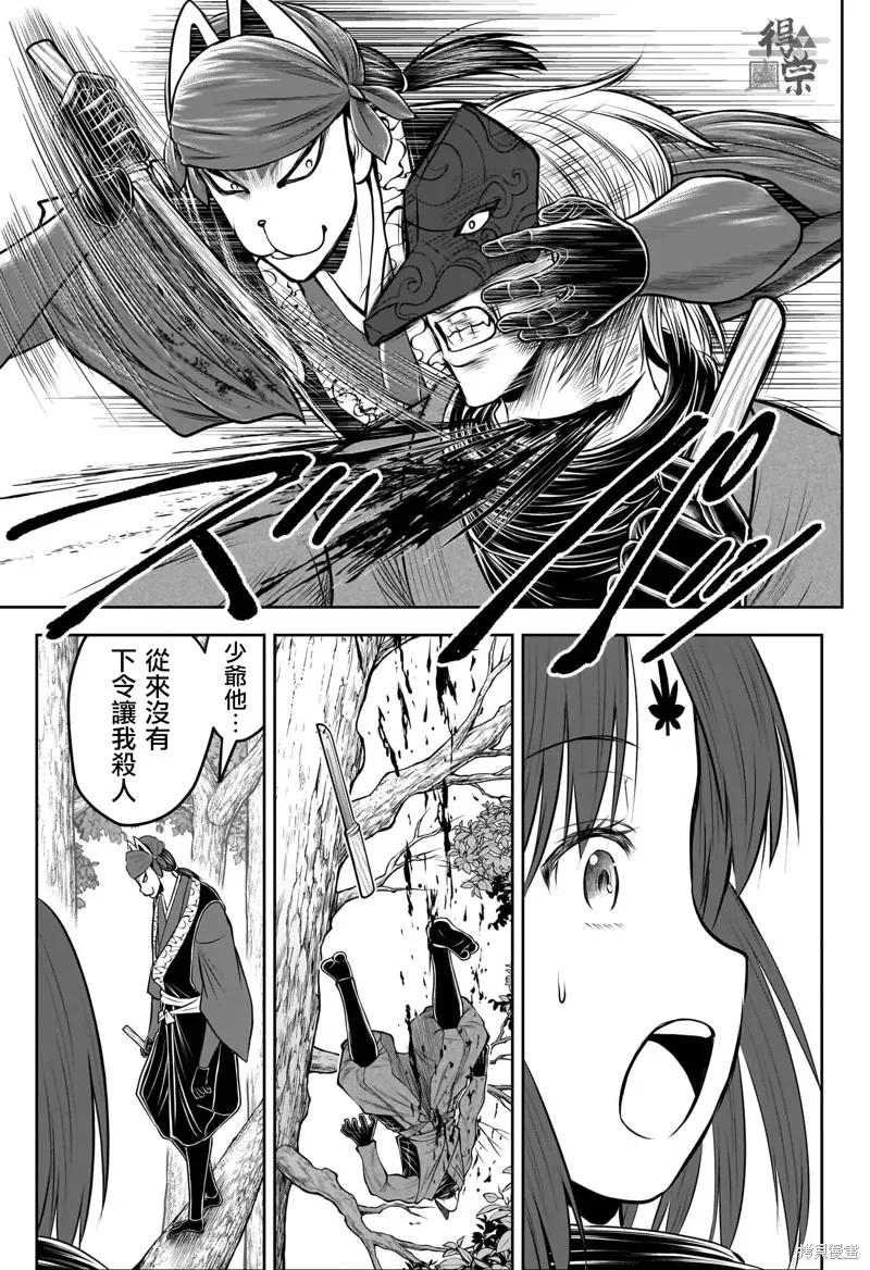 《少主溜得快》第203话 第14页