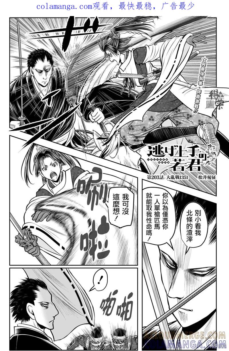 《少主溜得快》第203话 第1页