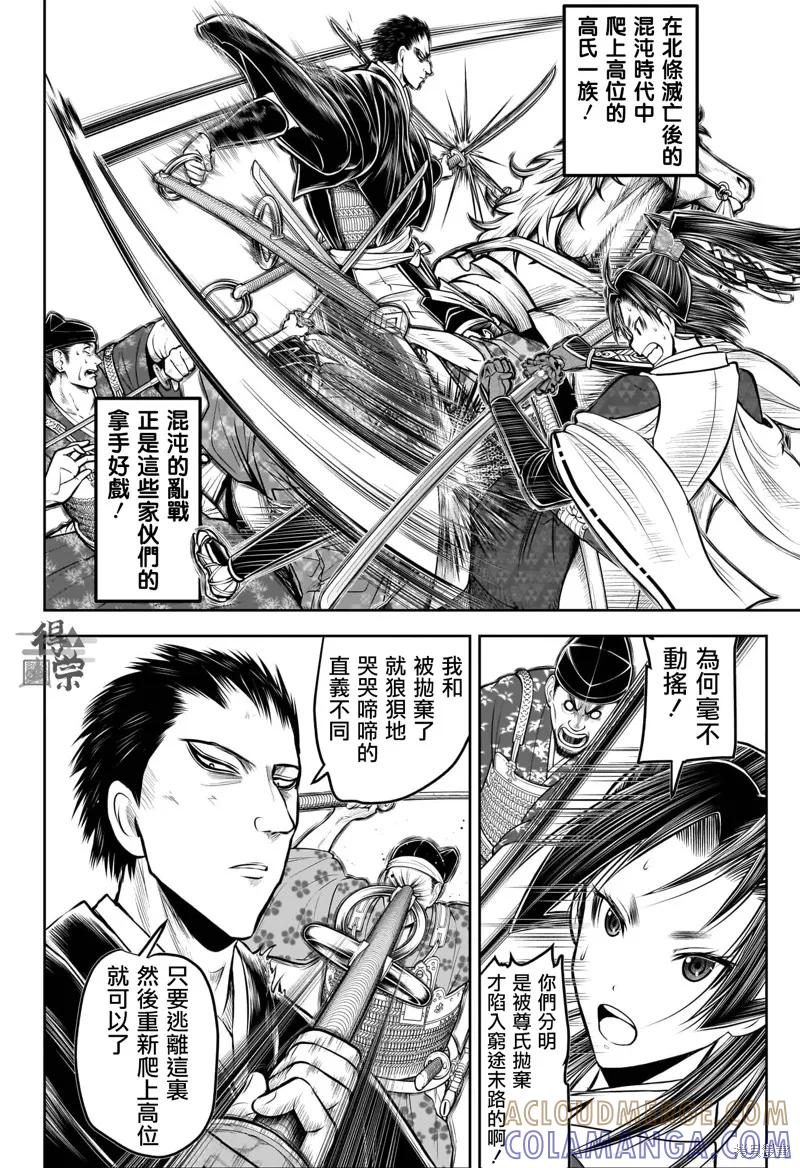 《少主溜得快》第203话 第9页