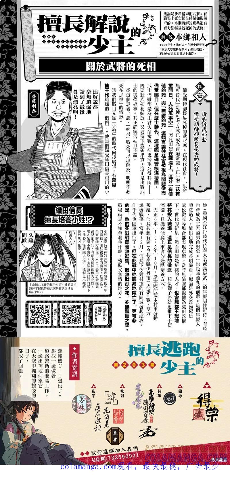 《少主溜得快》第203话 第21页