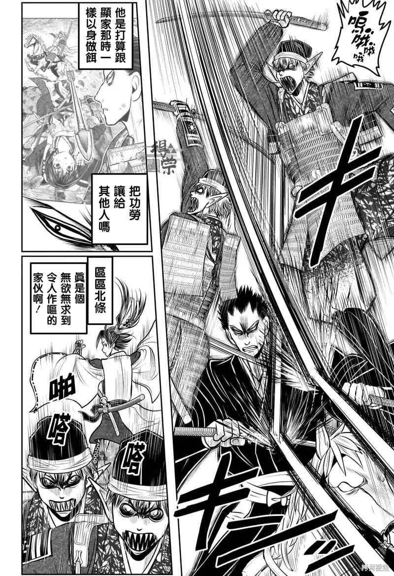 《少主溜得快》第203话 第2页