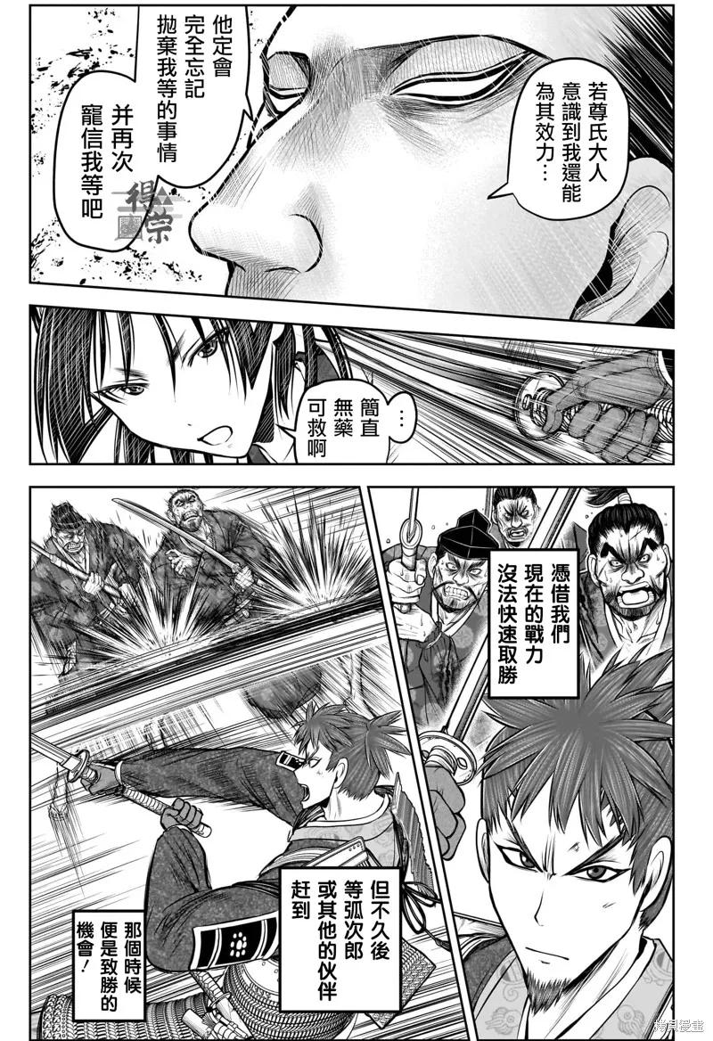 《少主溜得快》第203话 第10页