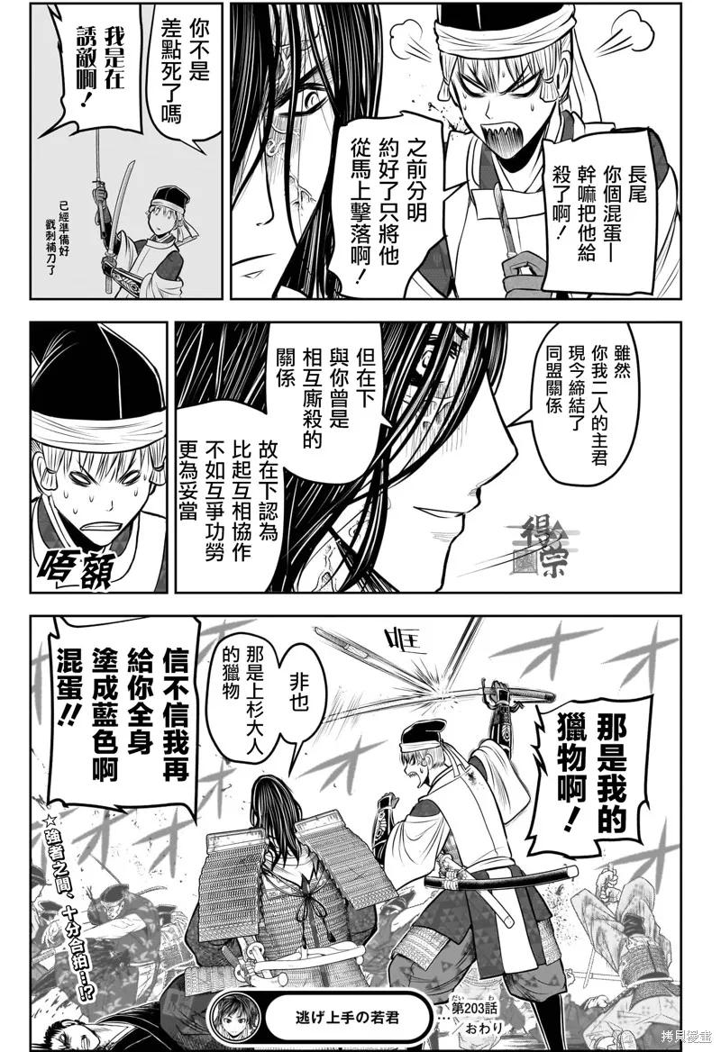 《少主溜得快》第203话 第20页