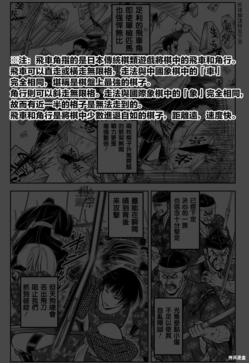 《少主溜得快》第203话 第8页