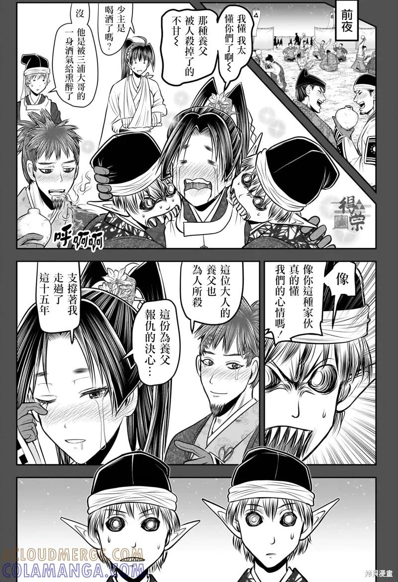 《少主溜得快》第203话 第3页