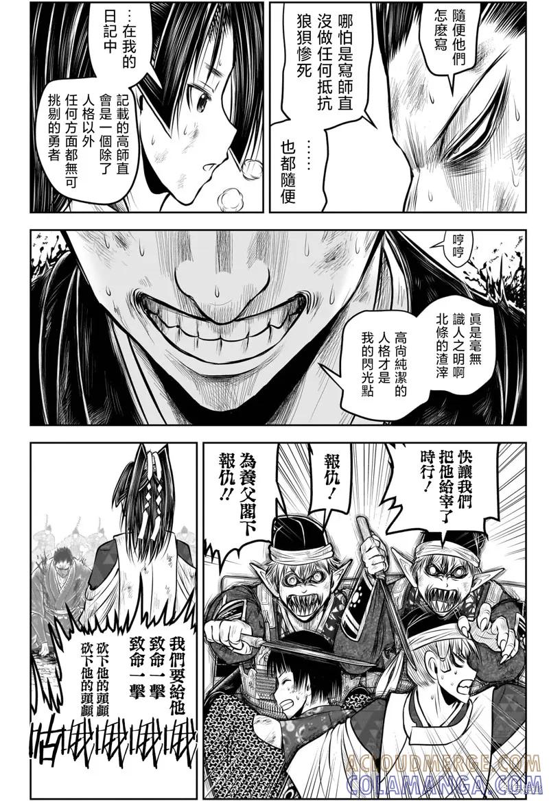 《少主溜得快》第204话 第15页