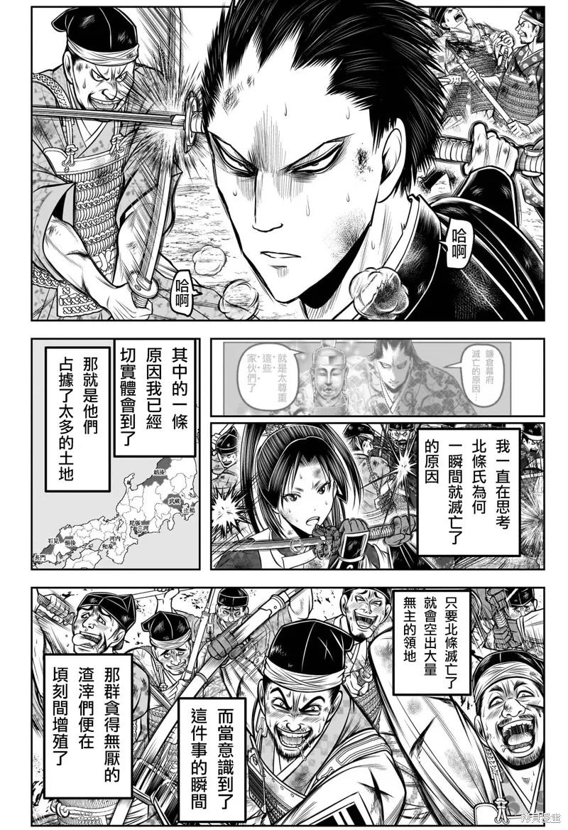 《少主溜得快》第204话 第4页