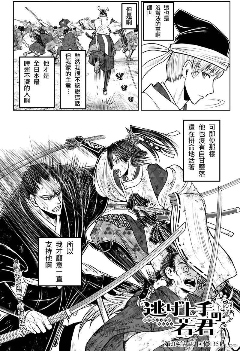 《少主溜得快》第204话 第2页