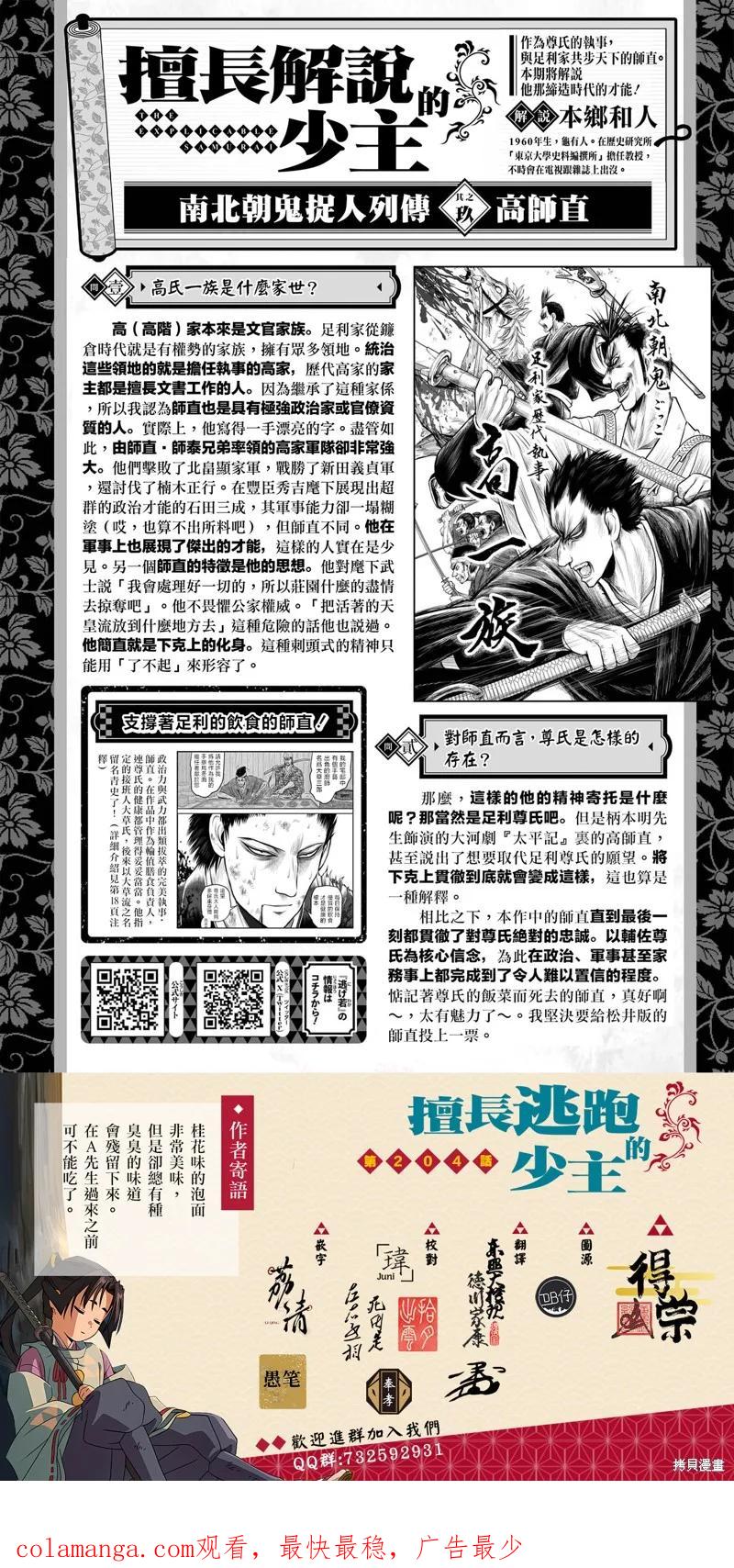 《少主溜得快》第204话 第20页