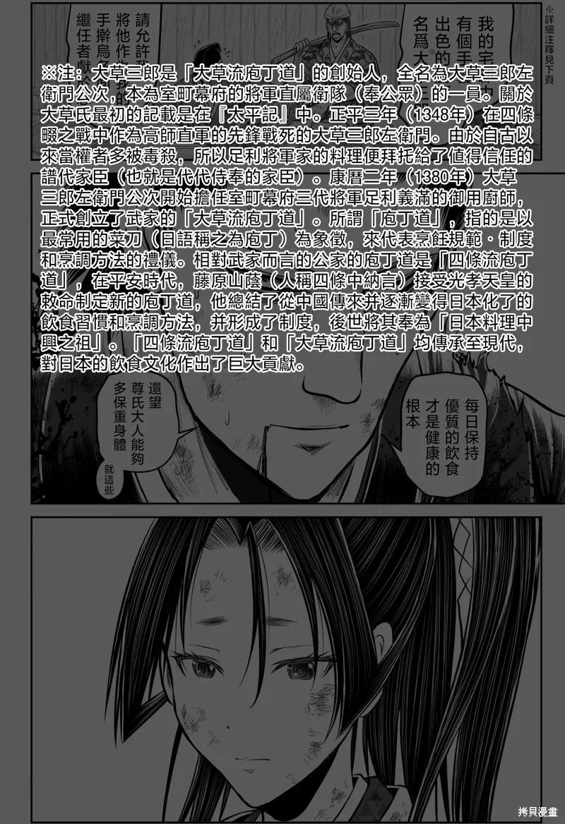 《少主溜得快》第204话 第18页