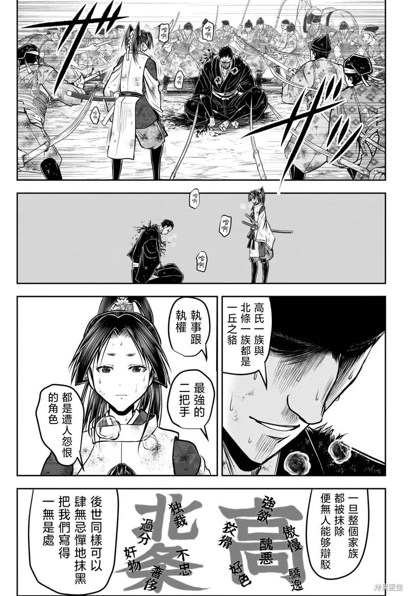 《少主溜得快》第204话 第14页