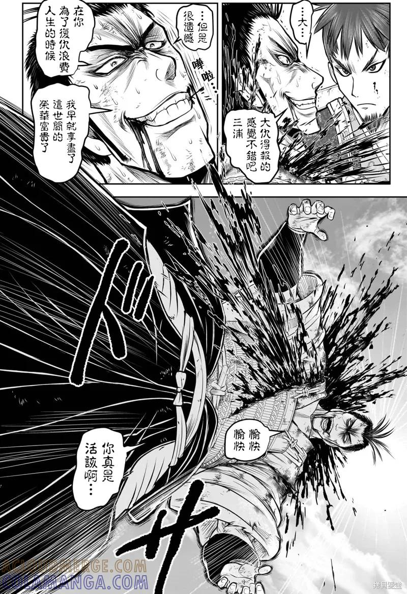 《少主溜得快》第204话 第13页