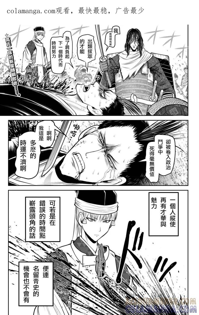 《少主溜得快》第204话 第1页