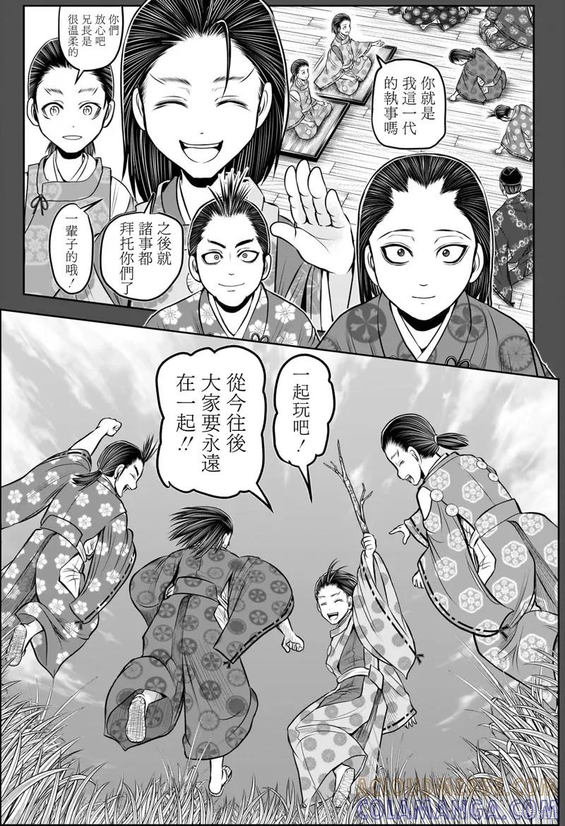 《少主溜得快》第204话 第11页