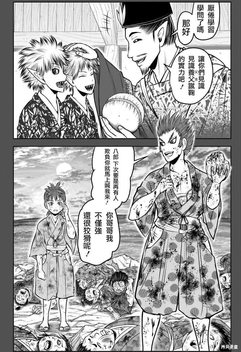 《少主溜得快》第204话 第10页