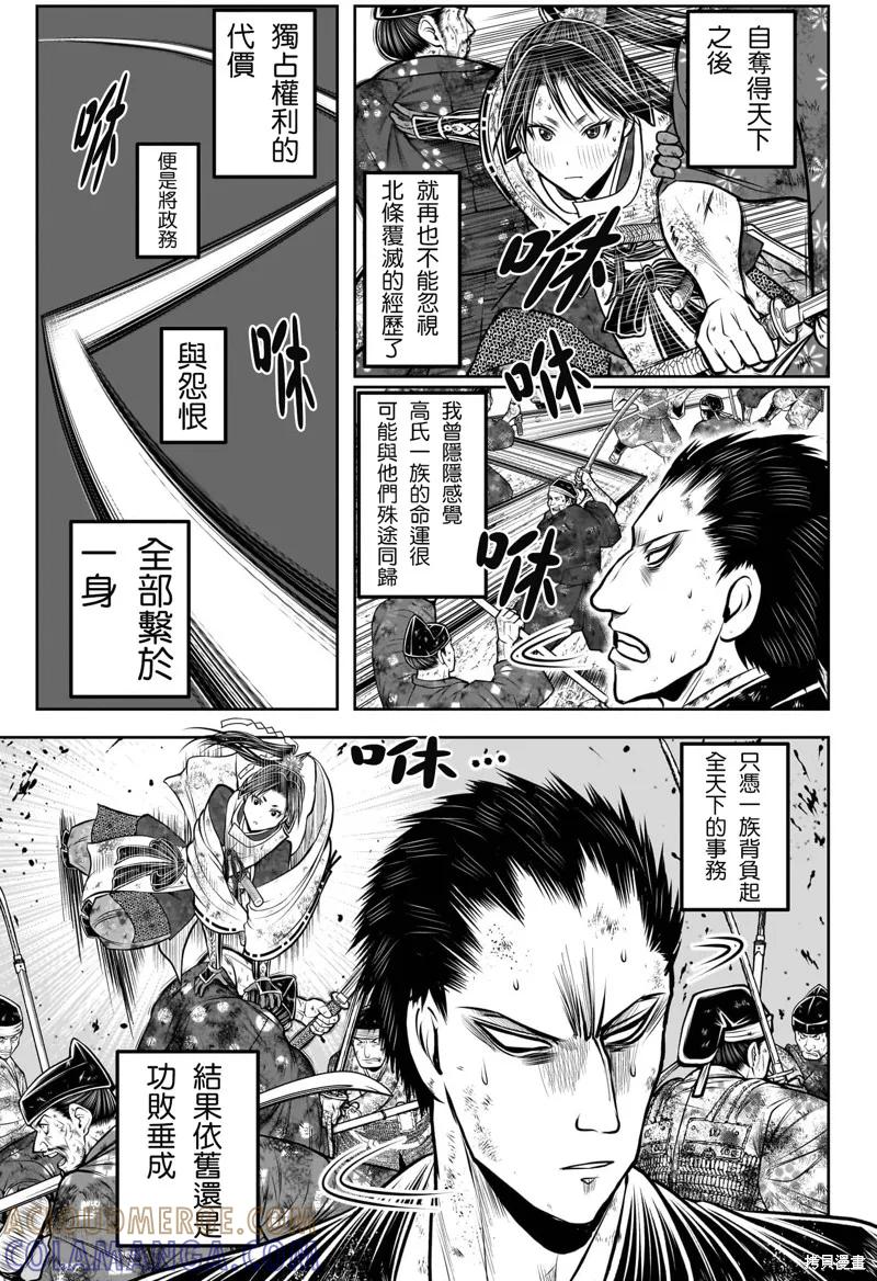 《少主溜得快》第204话 第7页