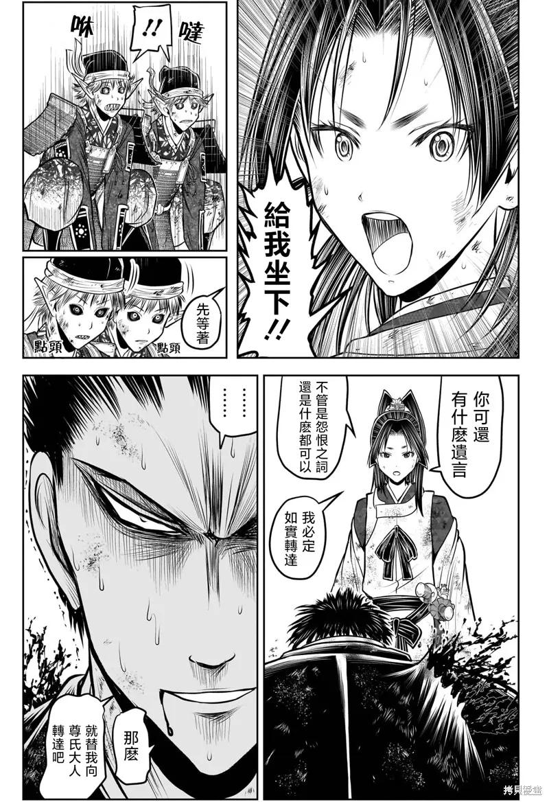 《少主溜得快》第204话 第16页