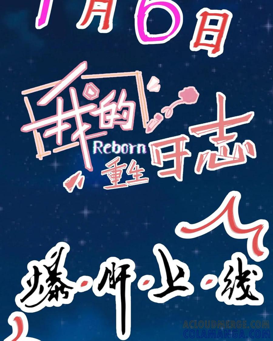 《我的重生日志》预告 第23页