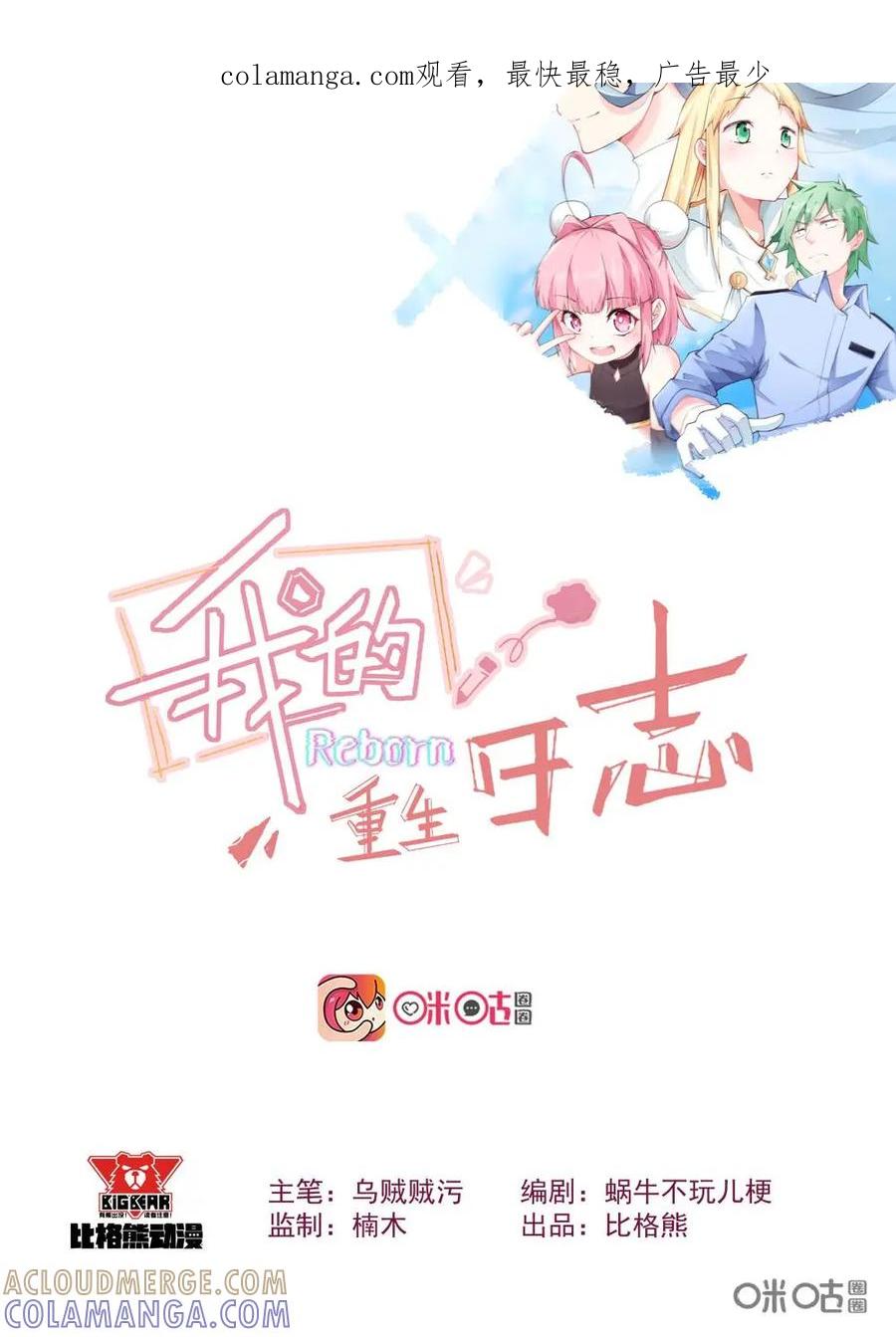《我的重生日志》预告 第1页