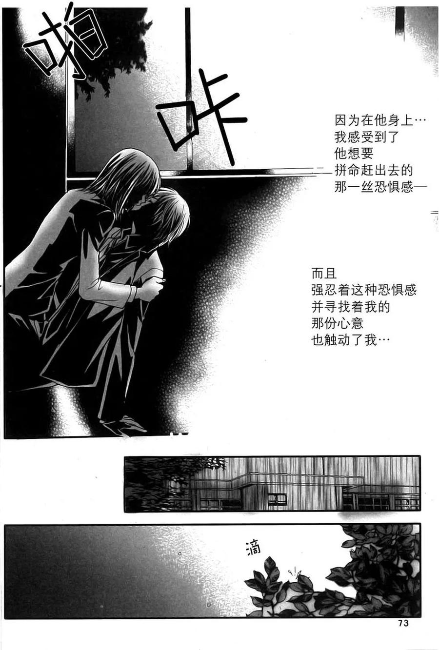 《我的禽兽男》第10话 第10页