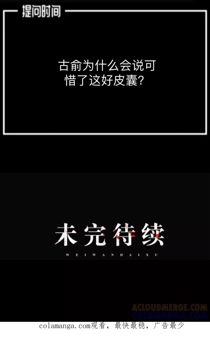 《换皮》第10话 倒可惜了这好皮囊 第37页