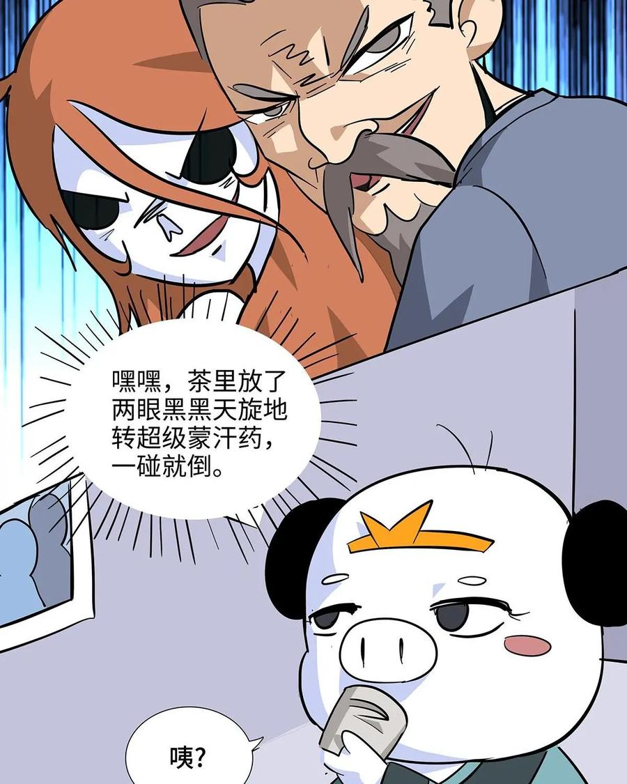 《熊猫西米路》第9话：白骨夫人03 第12页