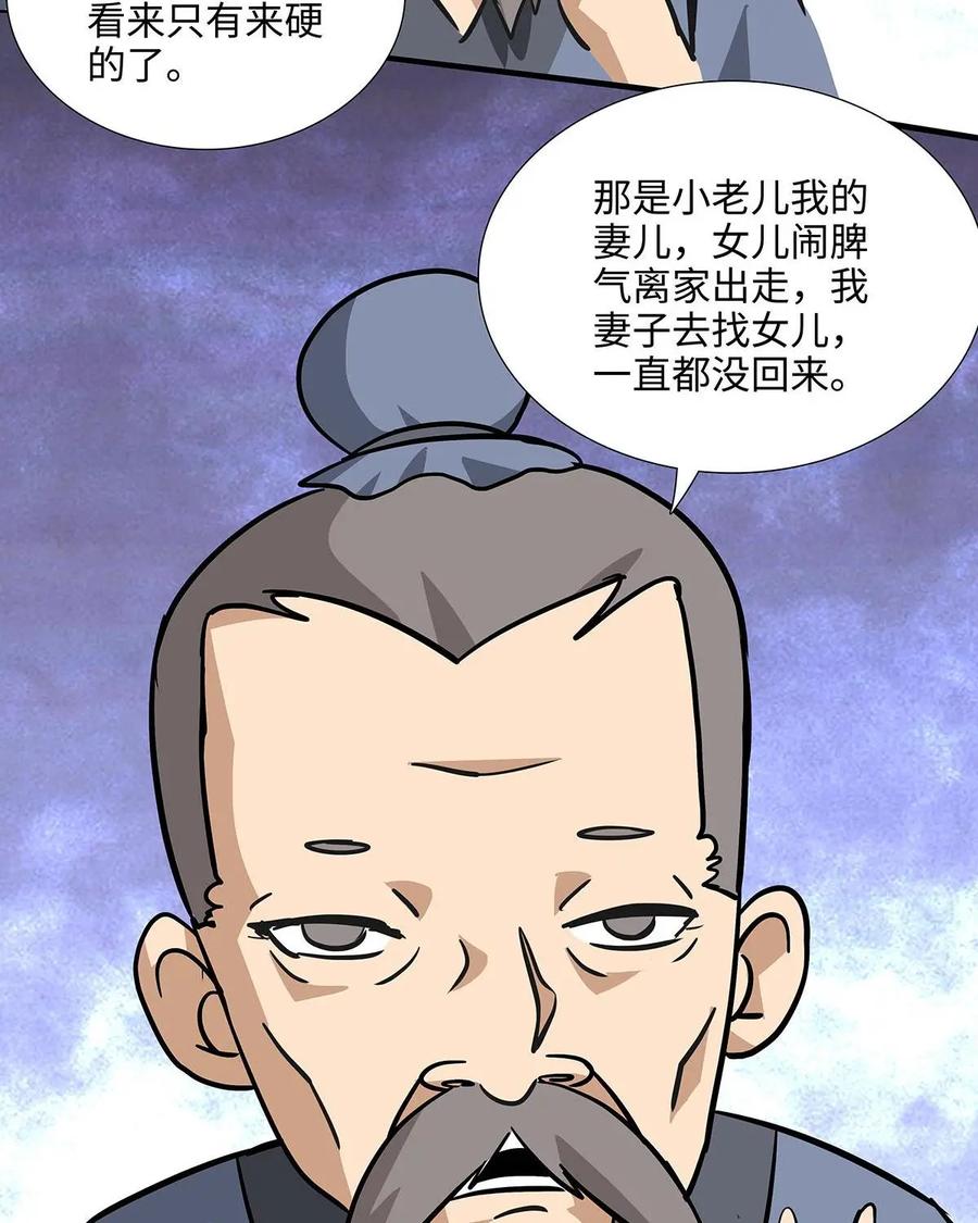 《熊猫西米路》第9话：白骨夫人03 第20页