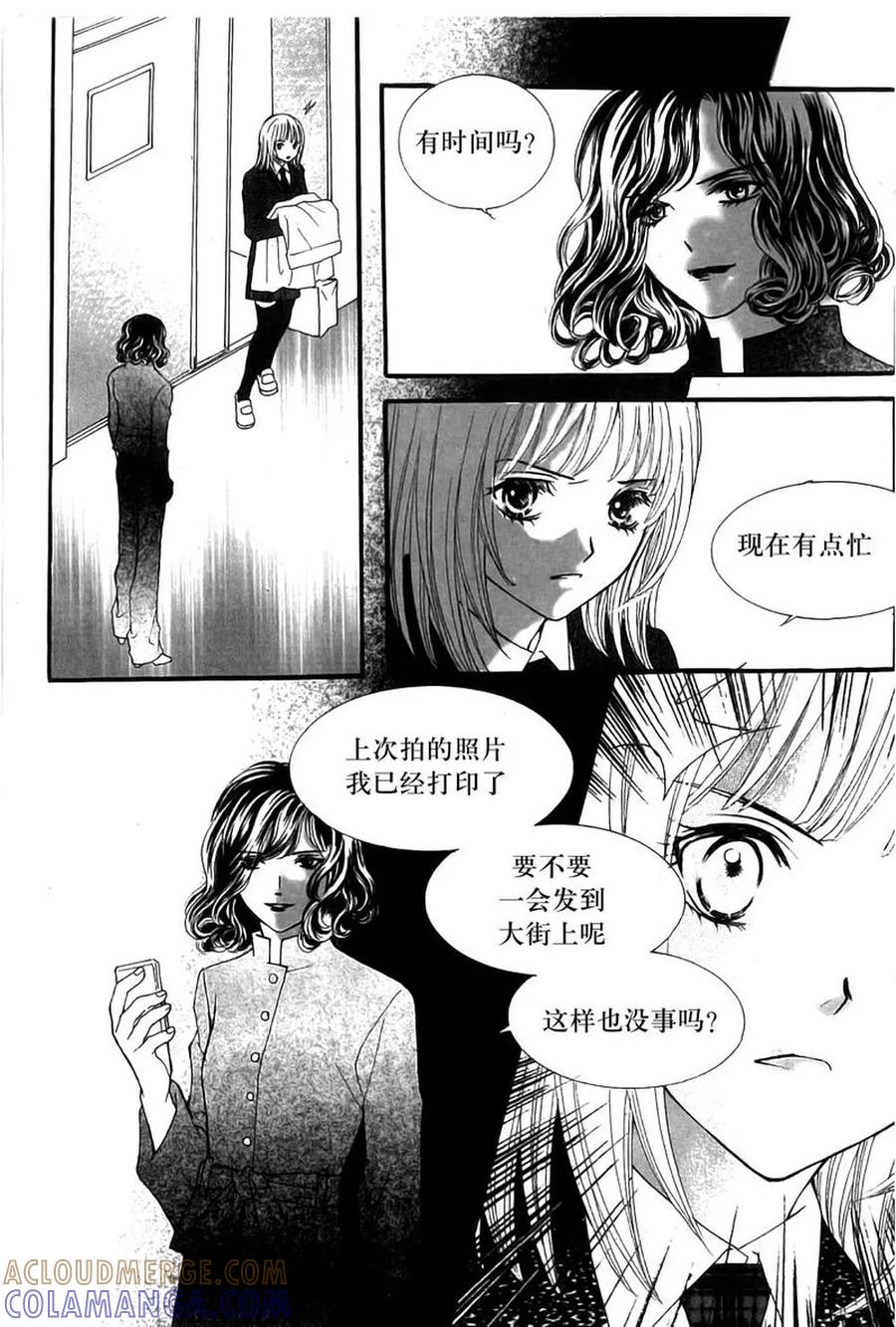 《我的禽兽男》第10话 第13页
