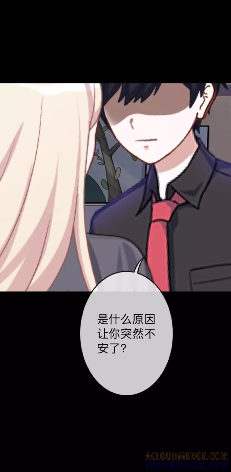 《换皮》第10话 倒可惜了这好皮囊 第35页