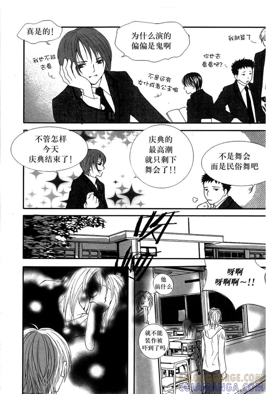 《我的禽兽男》第10话 第25页