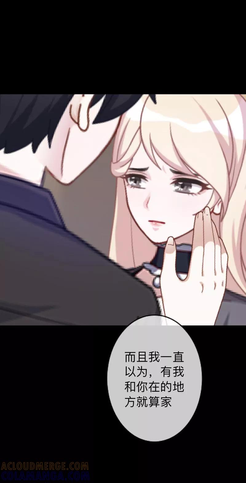 《换皮》第10话 倒可惜了这好皮囊 第31页