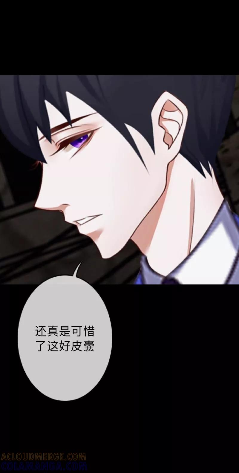 《换皮》第10话 倒可惜了这好皮囊 第13页