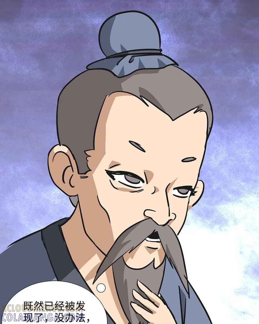 《熊猫西米路》第9话：白骨夫人03 第19页