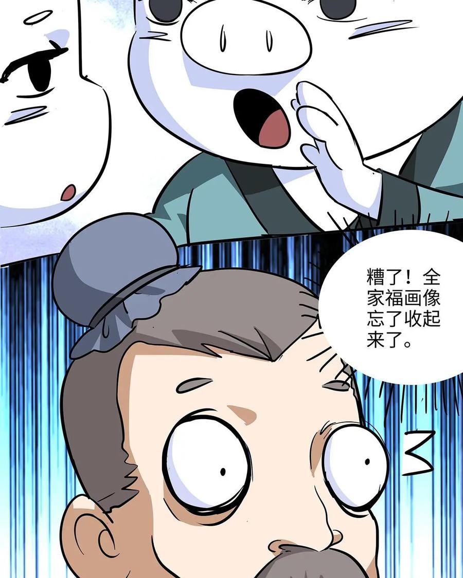 《熊猫西米路》第9话：白骨夫人03 第17页
