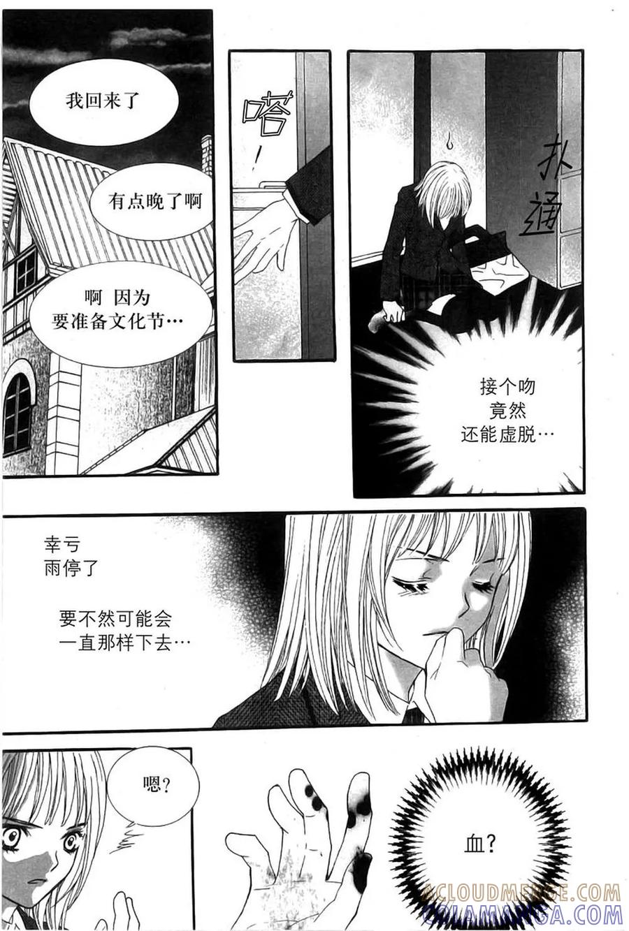 《我的禽兽男》第10话 第9页