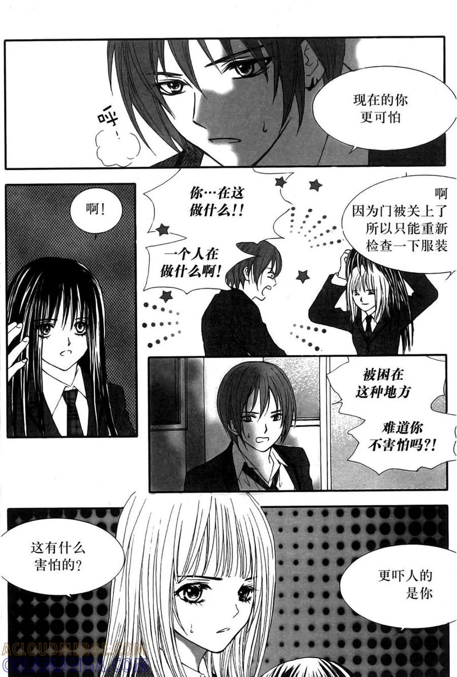 《我的禽兽男》第10话 第5页