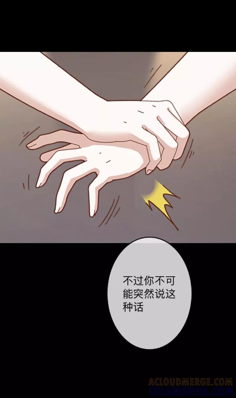 《换皮》第10话 倒可惜了这好皮囊 第33页