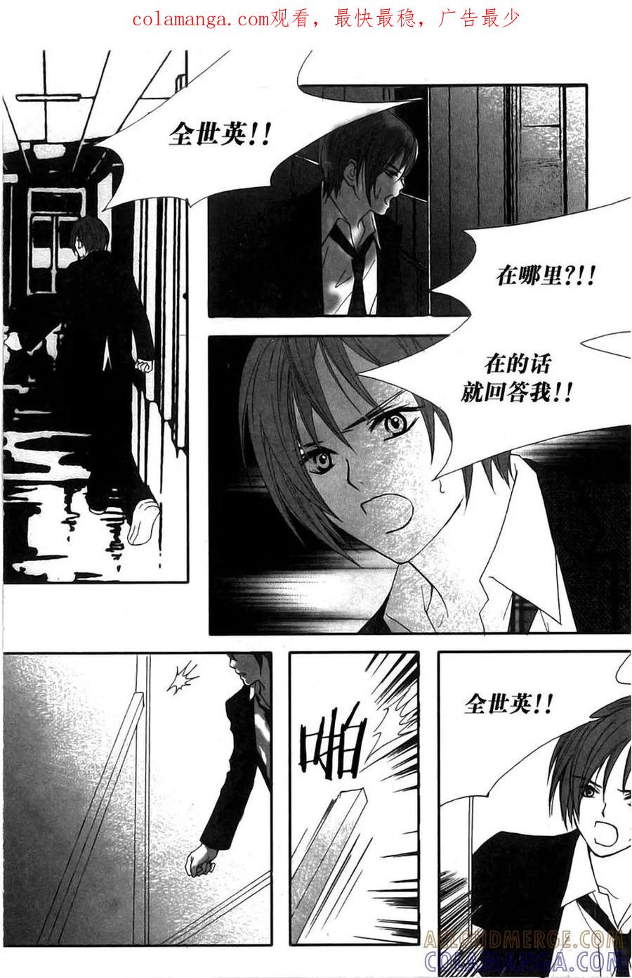 《我的禽兽男》第10话 第1页