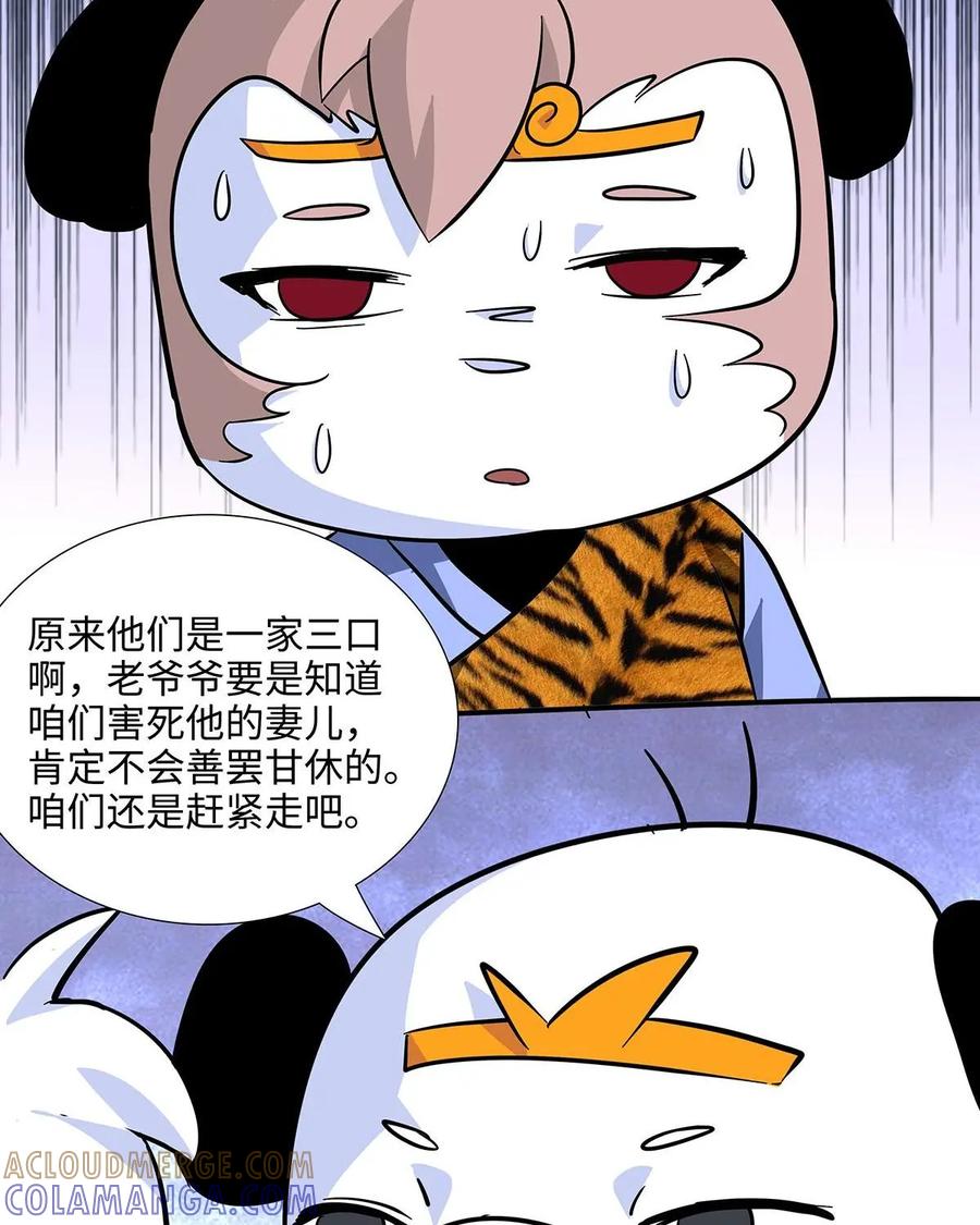 《熊猫西米路》第9话：白骨夫人03 第16页