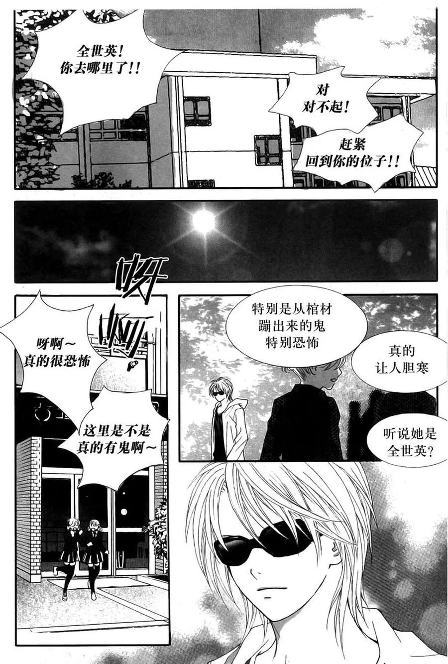 《我的禽兽男》第10话 第24页