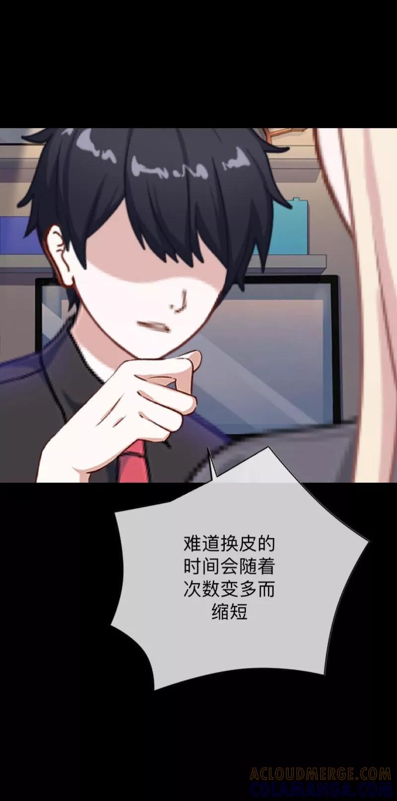 《换皮》第11话 别忘了，对不起我的人是你 第7页