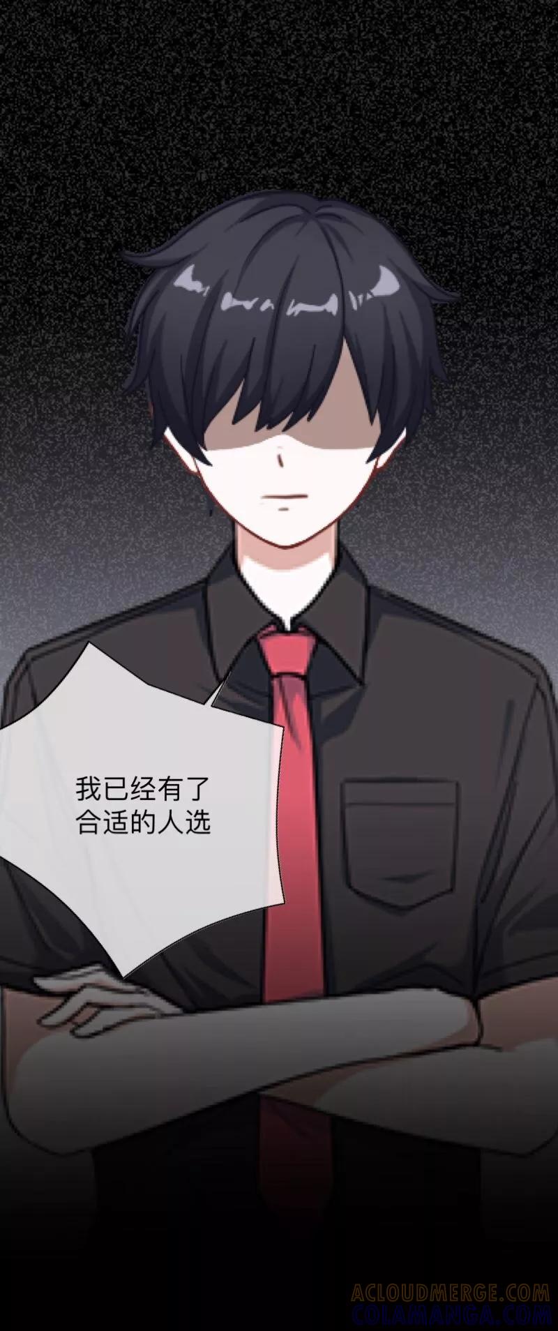 《换皮》第11话 别忘了，对不起我的人是你 第9页