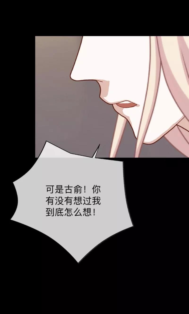 《换皮》第11话 别忘了，对不起我的人是你 第12页