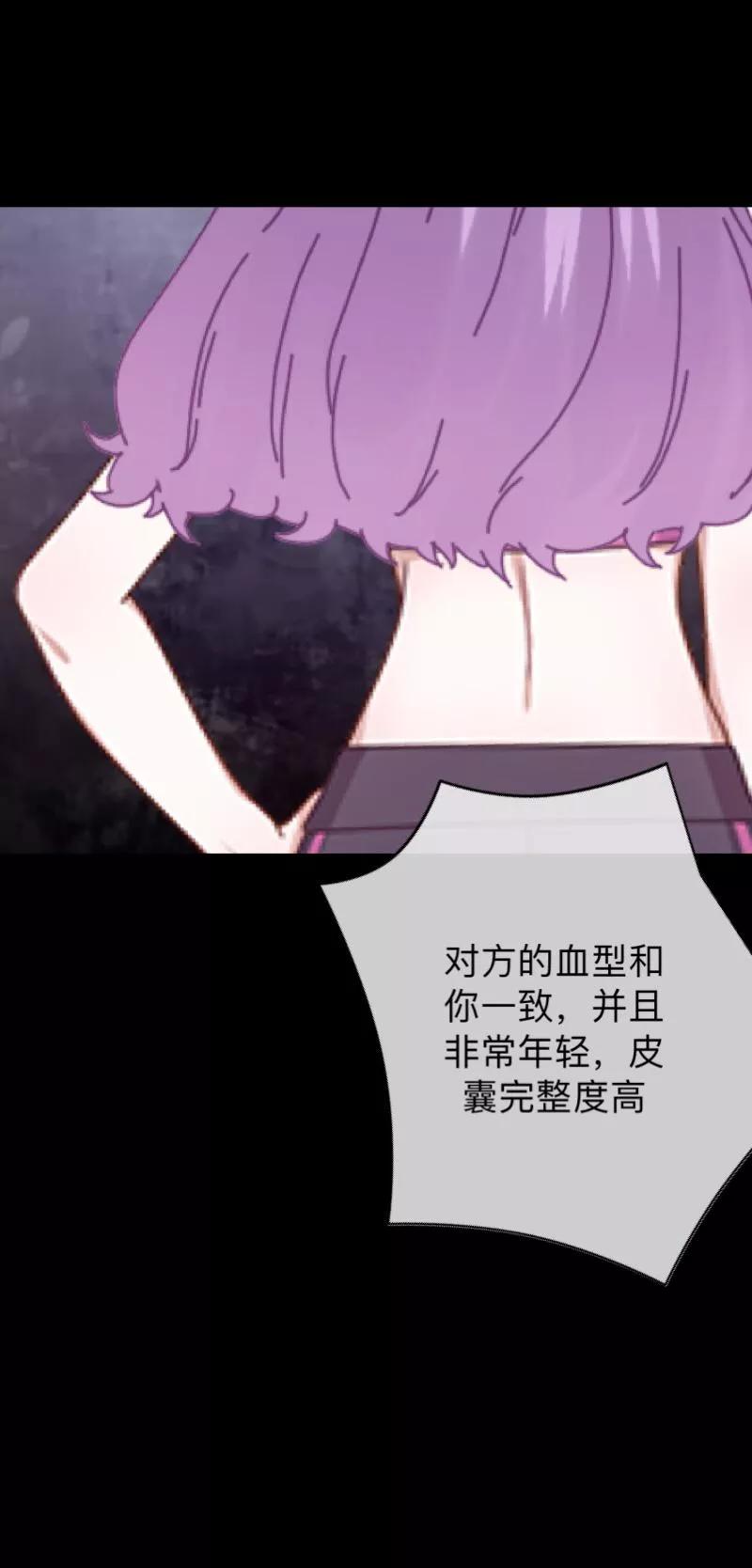 《换皮》第11话 别忘了，对不起我的人是你 第10页