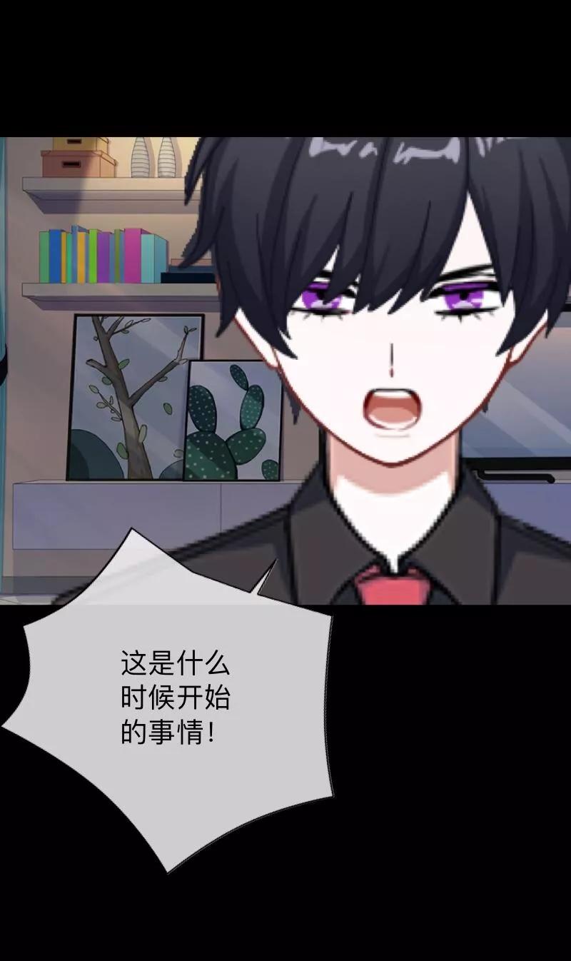 《换皮》第11话 别忘了，对不起我的人是你 第4页