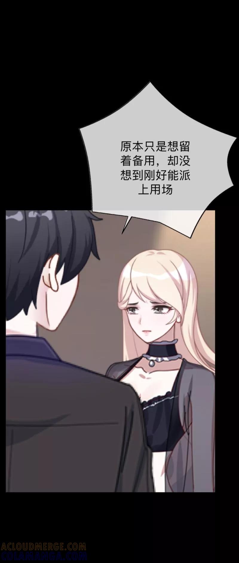 《换皮》第11话 别忘了，对不起我的人是你 第11页